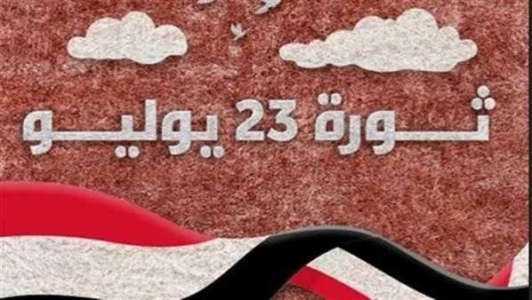 الحكومة تعلن موعد إجازة ثورة 23 يوليو 2026.. عطلة رسمية مدفوعة الأجر وهذا موعدها