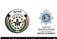 استعلام مخالفات المرور في الكويت 2026 بالرقم المدني.. خطوات الكشف والدفع الإلكتروني
