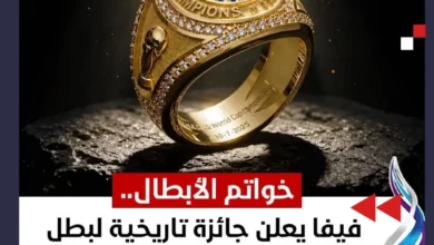 ما هي خواتم الأبطال في كأس العالم 2026؟.. الجائزة الجديدة التي تكتب التاريخ