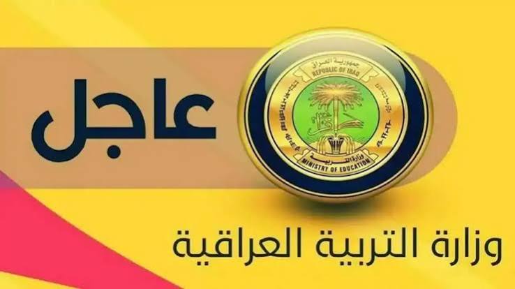رابط نتائج السادس الإعدادي 2026 الدور الأول بالعراق بالرقم الامتحاني والرقم السري