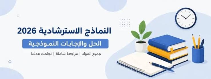 أقوى مراجعة إحصاء الثانوية العامة 2026.. تدرب على النماذج الاسترشادية الرسمية