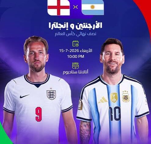 من يقود قمة إنجلترا والأرجنتين؟.. فيفا يعلن حكم نصف نهائي كأس العالم 2026 رسميًا