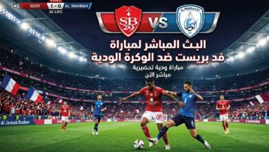موعد مباراة بريست والوكرة الودية اليوم الأربعاء 22 يوليو 2026 والقنوات الناقلة