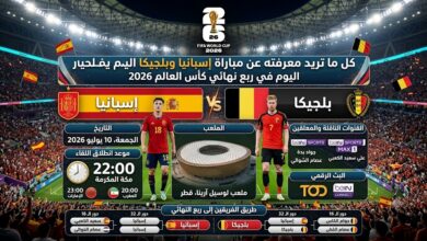 موعد مباراة إسبانيا وبلجيكا اليوم في كأس العالم 2026 والقنوات الناقلة والتشكيل المتوقع