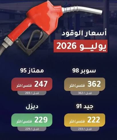 أسعار البنزين والسولار اليوم الجمعة 10 يوليو 2026 في مصر.. آخر تحديث رسمي للوقود