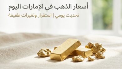 أسعار الذهب في الإمارات اليوم الإثنين 13 يوليو 2026.. تراجع عيار 21 و24 و18 بآخر تحديث