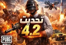 رسميًا تحديث ببجي موبايل 4.5 متاح الآن.. طريقة التحميل وأقوى المميزات الجديدة