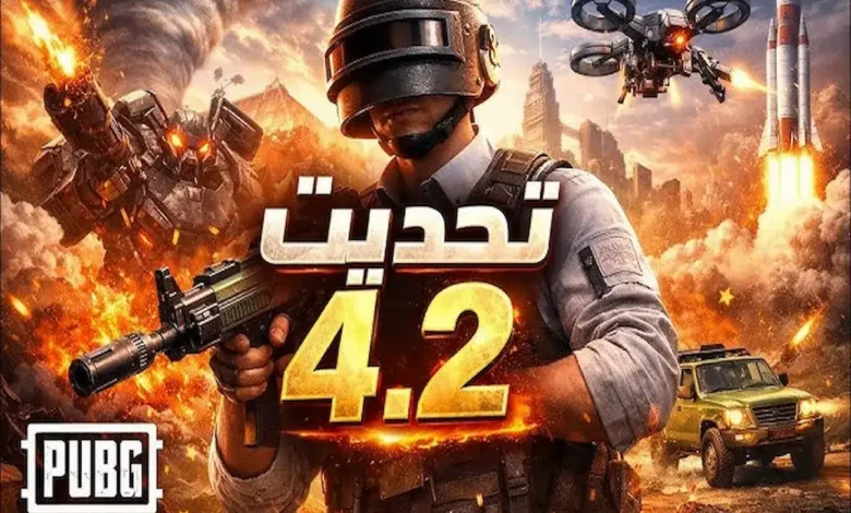 رسميًا تحديث ببجي موبايل 4.5 متاح الآن.. طريقة التحميل وأقوى المميزات الجديدة