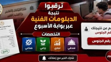 رابط نتيجة الدبلوم الصناعي 2026 برقم الجلوس عبر بوابة التعليم الفني.. موعد الظهور وأسماء الأوائل