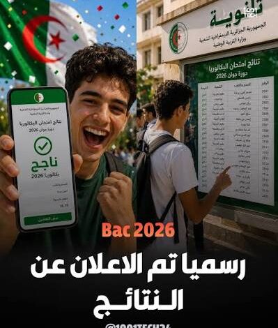رسميًا.. رابط كشف نقاط بكالوريا 2026 للراسبين في الجزائر وطريقة التحميل بسهولة