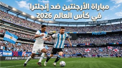 موعد مباراة الأرجنتين وإنجلترا في نصف نهائي كأس العالم 2026 والقنوات الناقلة وطرق المشاهدة المباشرة