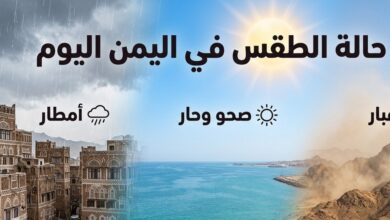 طقس اليمن اليوم الخميس 23 يوليو 2026.. أمطار رعدية وحرارة شديدة تضرب هذه المناطق