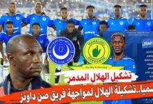 تشكيل الهلال المتوقع أمام صن داونز.. مفاجآت في التشكيلة الأساسية قبل المواجهة الودية