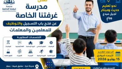 وظائف مدرسة غزتنا الخاصة 2026.. رابط التقديم وأبرز التخصصات المطلوبة للمعلمين والمعلمات