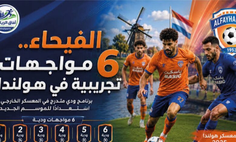 موعد مباراة الفيحاء وفيستيرلو اليوم.. التوقيت والقنوات الناقلة وطرق المشاهدة