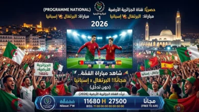 شاهد مباراة البرتغال وإسبانيا مجانًا عبر القناة الجزائرية الأرضية.. التردد الجديد وموعد اللقاء