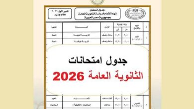 المادة القادمة في الثانوية العامة 2026.. موعد امتحان كل شعبة وفق الجدول الرسمي