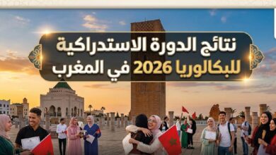 نتائج الدورة الاستدراكية للبكالوريا 2026 المغرب.. رابط الاستعلام عبر bac.men.gov.ma
