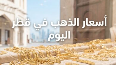 سعر الذهب في قطر اليوم الأربعاء 1 يوليو 2026.. أحدث أسعار جميع الأعيرة وتوقعات السوق
