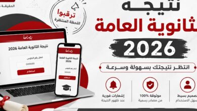 الجمعة موعد إعلان نتيجة الثانوية العامة 2026.. تعرف على التوقيت الرسمي