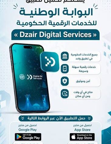استخراج شهادة الميلاد والجنسية عبر منصة Dzair Digital الجزائر بخطوات سهلة