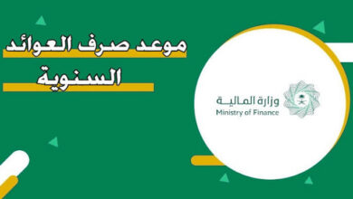 موعد صرف العوائد السنوية 1448 في السعودية.. رابط الاستعلام برقم الهوية وخطوات معرفة المستحقات