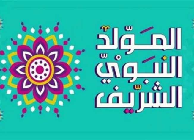 موعد المولد النبوي 2026 في مصر.. هل تمتد إجازة المولد الشريف لـ3 أيام؟ وأجمل رسائل التهنئة
