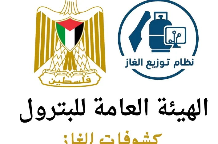 توزيع غاز الطهي في غزة الثلاثاء.. جدول التعبئة وأسماء الموزعين المعتمدين