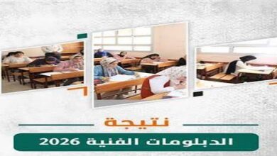 رابط نتيجة الثانوية الزراعية 2026.. استعلم الآن بالاسم أو رقم الجلوس عبر بوابة التعليم الفني