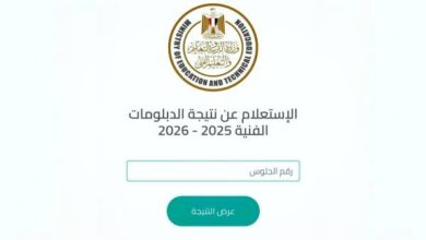 رابط نتيجة دبلوم التكنولوجيا التطبيقية 2026 بالاسم ورقم الجلوس.. موعد ظهور النتيجة وطريقة الاستعلام