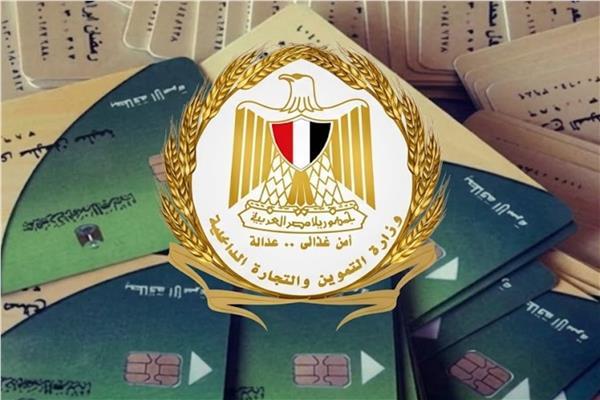 كيفية تقديم تظلم بطاقة التموين 2026.. الشروط والأوراق المطلوبة لاستعادة الدعم