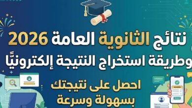 موعد إعلان نتائج الثانوية العامة اليمن 2026 ورابط استخراجها إلكترونيًا برقم الجلوس