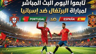 تابع الآن مباراة البرتغال وإسبانيا اليوم في كأس العالم 2026 عبر القنوات الناقلة