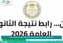 نتيجة الثانوية العامة 2026.. آخر أخبار التصحيح داخل الكنترول وموعد إعلان النتيجة رسميًا