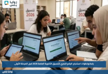 رابط وخطوات استخراج الرقم السري لتنسيق الثانوية العامة 2026 قبل المرحلة الأولى