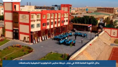 بدائل الثانوية العامة 2026 في مصر.. خريطة مدارس التكنولوجيا التطبيقية بالمحافظات