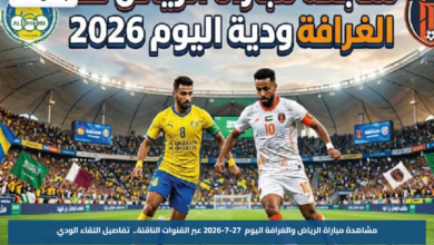 مشاهدة مباراة الرياض والغرافة اليوم 27-7-2026 عبر القنوات الناقلة.. تفاصيل اللقاء الودي