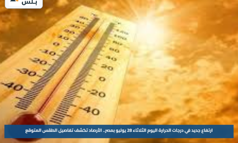 الأرصاد تحذر من موجة حر قياسية.. درجات الحرارة تقترب من 46 في الصعيد