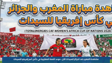 مشاهدة المغرب ضد الجزائر للسيدات الآن.. موعد القمة المغاربية في كأس أمم إفريقيا للسيدات