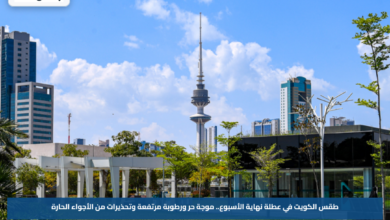 طقس الكويت في عطلة نهاية الأسبوع.. موجة حر ورطوبة مرتفعة وتحذيرات من الأجواء الحارة
