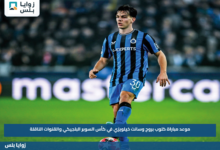 موعد مباراة كلوب بروج وسانت خيلويزي في كأس السوبر البلجيكي والقنوات الناقلة