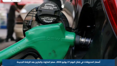 أسعار المحروقات في لبنان اليوم 27 يوليو 2026.. سعر المازوت والبنزين بعد الزيادة الجديدة