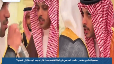فارس البشيري يفاجئ متعب العريفي في ليلة زفافه.. ماذا قال له وما الهدية التي قدمها؟