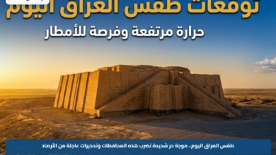 طقس العراق اليوم.. موجة حر شديدة تضرب هذه المحافظات وتحذيرات عاجلة من الأرصاد