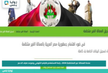 منحة العمالة غير المنتظمة 2026.. رابط الاستعلام بالرقم القومي وموعد صرف الدعم