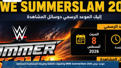 موعد عرض WWE SummerSlam 2026 والقنوات الناقلة وطريقة المشاهدة المباشرة