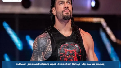 رومان رينز ضد سيث رولينز في SummerSlam 2026.. الموعد والقنوات الناقلة وطرق المشاهدة