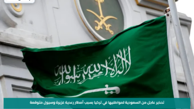 تحذير عاجل من السعودية لمواطنيها في تركيا بسبب أمطار رعدية غزيرة وسيول متوقعة