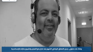 وفاة علاء متولي.. رحيل المعلق الرياضي الشهير بعد صراع مع المرض وتشييع جنازته بالإسكندرية