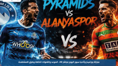 مباراة بيراميدز وألانيا سبور اليوم مباشر HD.. الموعد والقنوات الناقلة وطرق المشاهدة